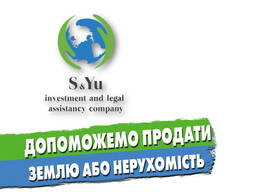 Допоможемо продати Вашу землю або нерухомість