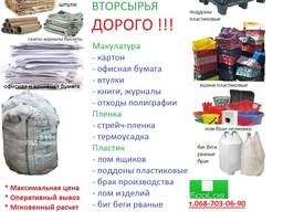 Дорого! Купуємо Пластик, стрейч, ПЕТ пляшку