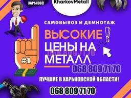 Дорого сдать металлолом в Харькове с самовывозом самовывоз металл лом