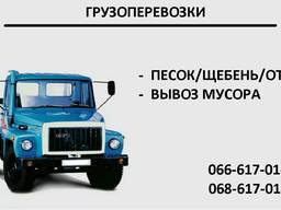 Доставка песка, щебня, отсева