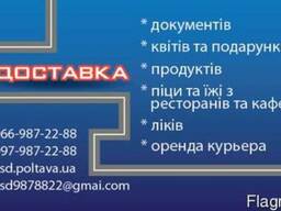 Доставка продуктов на дом в Полтаве