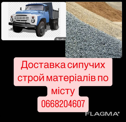 Доставка строй матеріалів