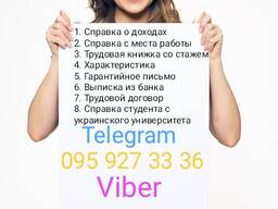 Довідка про доходи з місця роботи купити