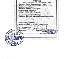 Довідка з апостилем