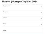 Довідник фермерів України 2024 - фото 1