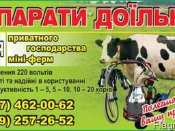 Доїльні апарати