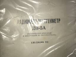 Дозиметр ДП-5А торг