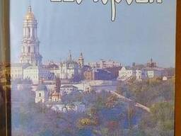 Д. Писаренко Печерск. Фотоальбом. 1996