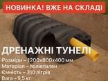 Дренажний тунель для автономної каналізації - 300 літрів (Польща) - фото 3