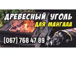 Древесный уголь Берёза 100% - фото 1
