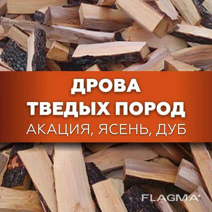Дрова дуб, акация, сосна колотые, метровые в Николаеве доставка