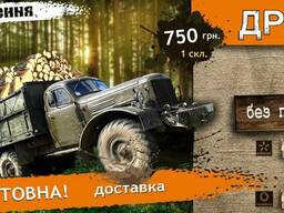 Дрова для опалення Львів
