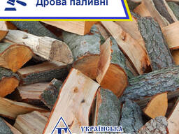 Дрова паливні - продаж!