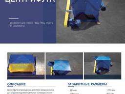 Две динамические центрифуги -горизонтальная и вертиукальная