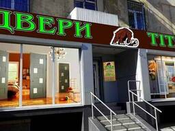 САЛОН - МАГАЗИН "ДВЕРИ ТИТАН". Входные, межкомнатные и раздвижные двери.