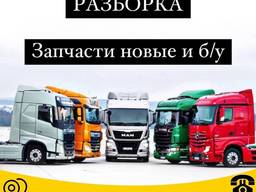 Двигатель, КПП, мотор на ДАФ: разборка и новые запчасти на DAF xf, cf