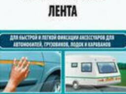 Двухсторонняя автомобильная лента Bison