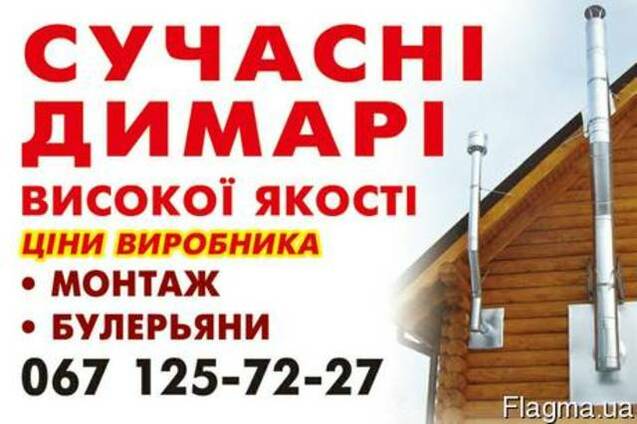 Дымоход