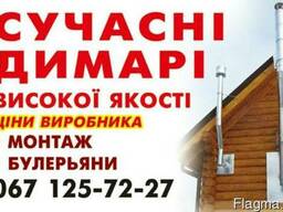 Сучасні димарі