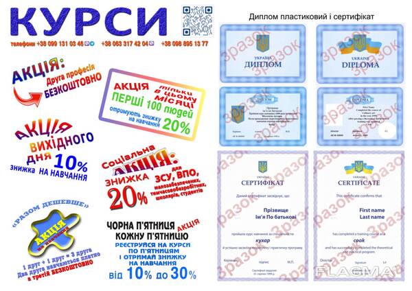 Диплом і сертифікат акція 1=2 професія
