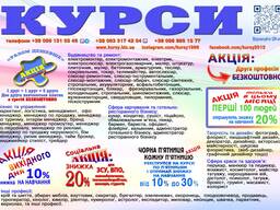 Курси по всій Україні друга професія безкоштовно диплом і сертифікат