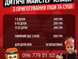 Дитячі майстер класи