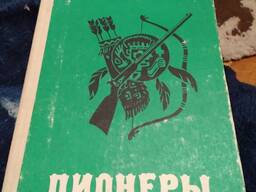Джеймс Фенимор Купер. Пионеры. Книга