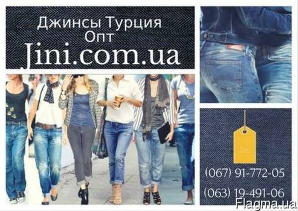 Джинсы Турция оптом