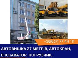 Екскаватор, навантажувач, автовишка, автокран, маніпулятор Тернопіль