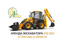 Экскаватор погрузчик JCB 3CX - услуги, аренда
