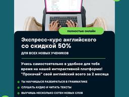 Экспресс-курс английского языка online от escape. school