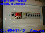 Электрик установит защиту от перепадов напряжения. Донецк - фото 1