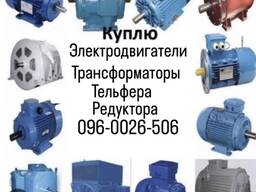Электродвигатели Редуктора Тельфера лебёдки Трансформаторы