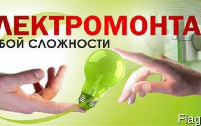 Электромонтажные работы в Крыму