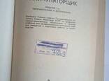 Электромонтер-аккумуляторщик книга Семенов Л. Г - фото 3