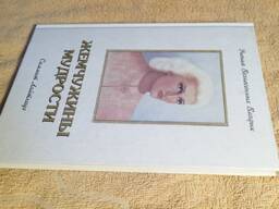 Элизабет Клэр Профет Книга Жемчужины мудрости, Том 1 Учения Вознесенных Владык, Эзотерика