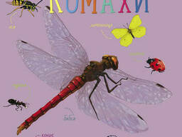 Детская энциклопедия про насекомых для дошкольников. Ranok Creative (614014)