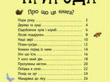 Детская энциклопедия про природу для дошкольников. Ranok Creative (614008) - фото 6