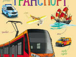 Детская энциклопедия про транспорт для дошкольников. Ranok Creative (614007) - фото 1