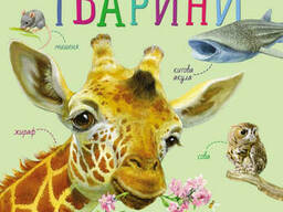 Детская энциклопедия про животных для дошкольников. Ranok Creative (614005)