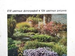 Энциклопедия садовода. Справочник советы садовода. Цветы в легендах и преданиях