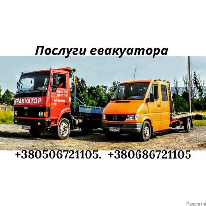 Эвакуатор