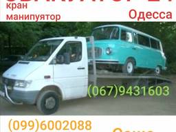 Эвакуатор по Одессе