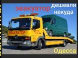 Эвакуатор по Одессе - фото 1
