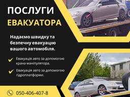 Евакуатор з маніпулятором м. Суми