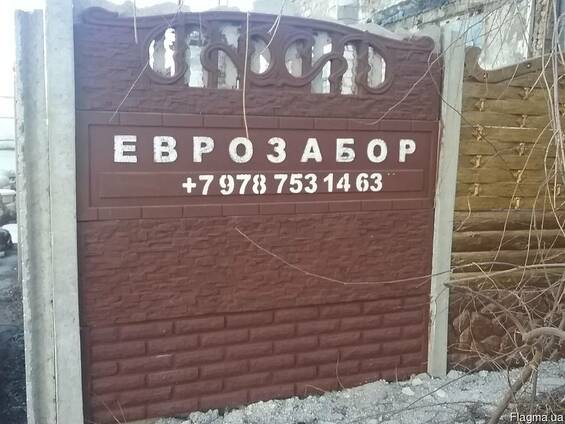 Еврозабор, установка, доставка, покраска. Работаем по Крыму