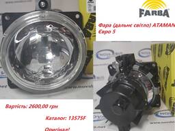 Фара (дальнє світло) АТАМАN євро5