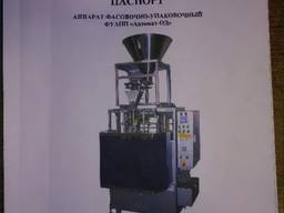 Фасовочно-упаковочный автомат