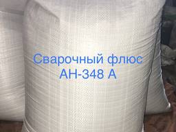 Флюс зварювальний АН-348А