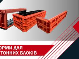 Форма для виготовлення бетонного лего блока